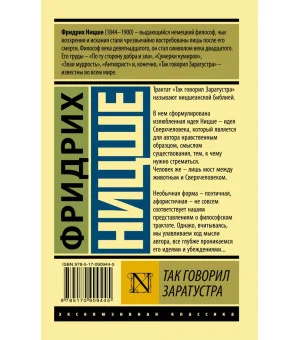 Так говорил Заратустра