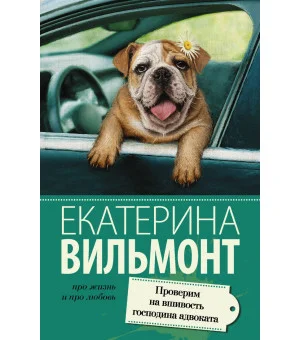 Проверим на вшивость господина адвоката