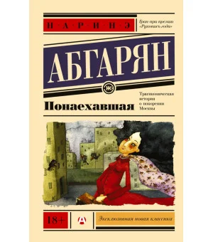 Понаехавшая