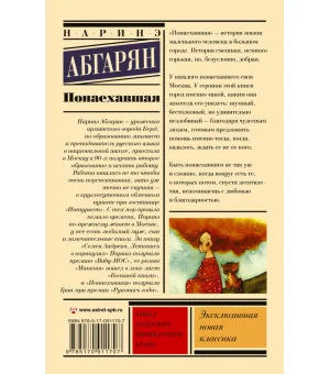 Понаехавшая