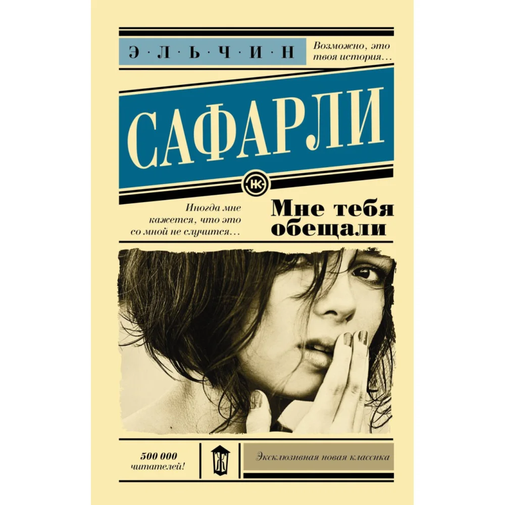 Мне тебя обещали Мне тебя обещали