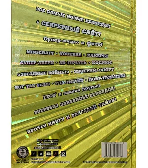 Гиннесс. Мировые рекорды 2016