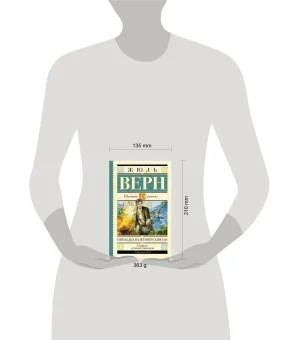 Пятнадцатилетний капитан