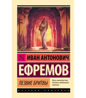 Лезвие бритвы