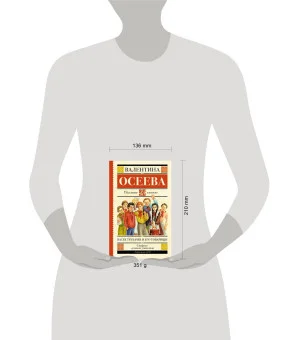 Васек Трубачев и его товарищи