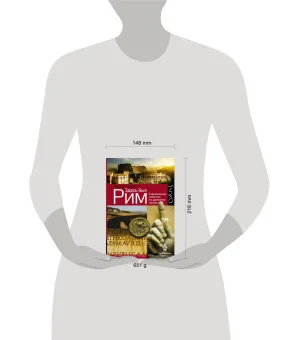 Здесь был Рим