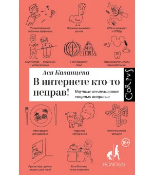 В интернете кто-то неправ