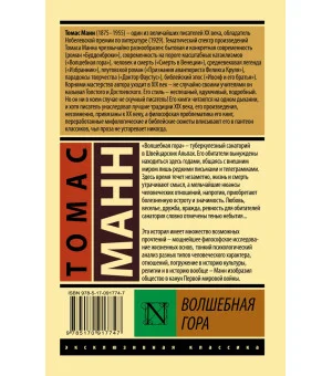 Волшебная гора