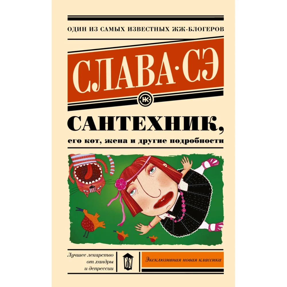 Сантехник, его кот, жена и другие подробности Сантехник, его кот, жена и другие подробности