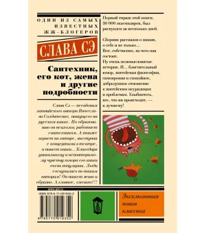 Сантехник, его кот, жена и другие подробности