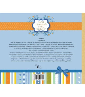 Мой первый год жизни (голубой)