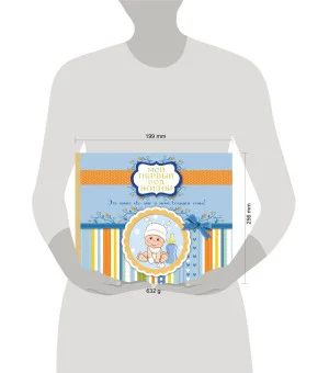 Мой первый год жизни (голубой)