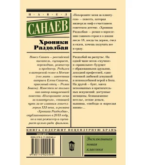 Хроники Раздолбая. Похороните меня за плинтусом 2
