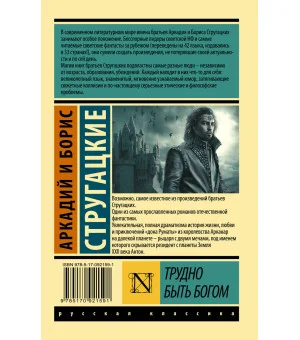 Трудно быть богом