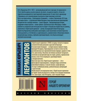 Герой нашего времени