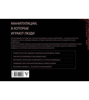 Манипуляции, в которые играют люди Манипуляции, в которые играют люди