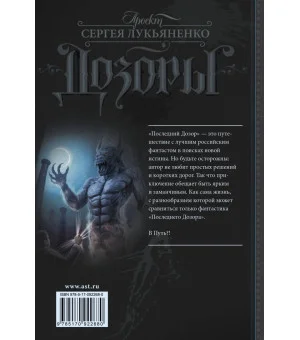 Последний Дозор