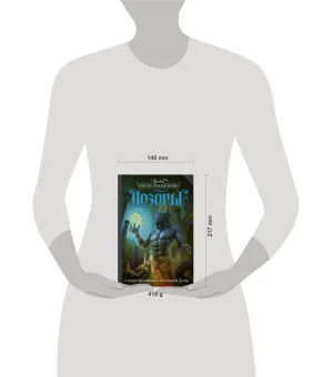 Последний Дозор