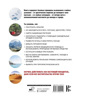 Энциклопедия для мальчиков. Выживание в любых ситуациях, на природе и в городе