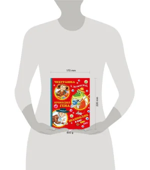 Чебурашка, Крокодил Гена, Шапокляк и все-все-все...