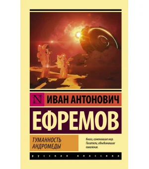 Туманность Андромеды