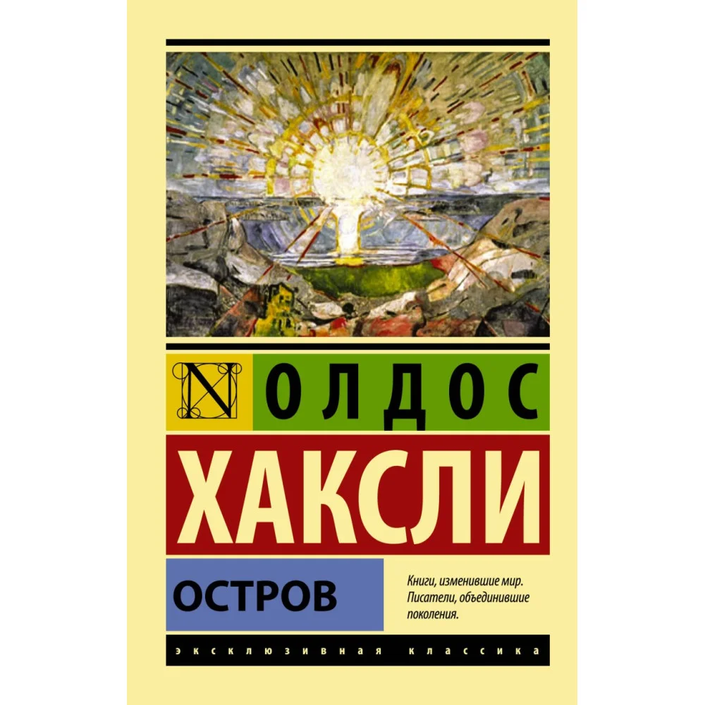 Остров Остров