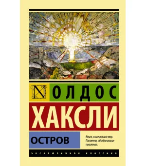 Остров