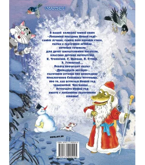 Любимый праздник Новый год! + CD