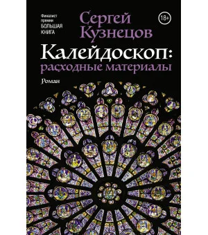 Калейдоскоп: расходные материалы