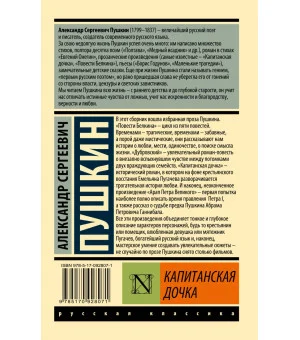 Капитанская дочка