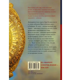 Темные начала. Книга 1. Северное сияние