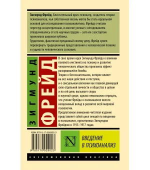 Введение в психоанализ