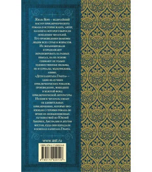 Дети капитана Гранта