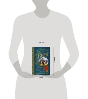 Дети капитана Гранта