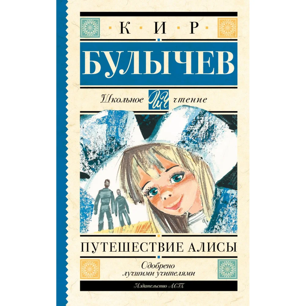 Путешествие Алисы Путешествие Алисы