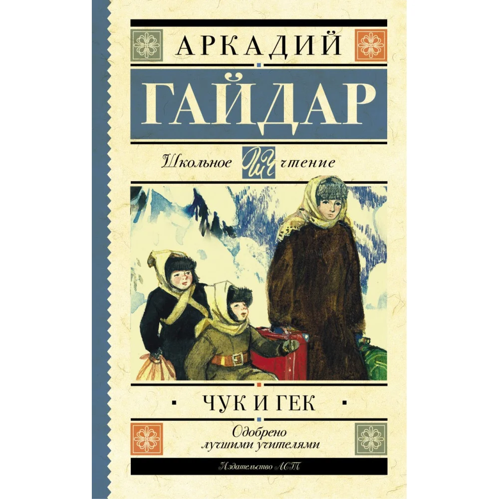 Чук и Гек Чук и Гек