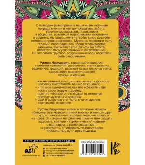 Мужчина и женщина. На пути к счастью