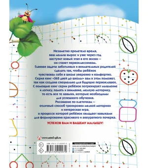 Прописи для будущих первоклашек. Рисуем по клеточкам