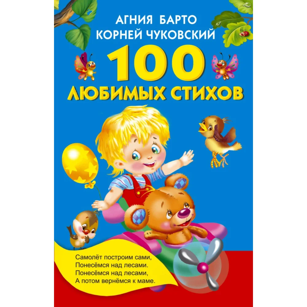 100 любимых стихов 100 любимых стихов