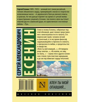 Клен ты мой опавший...