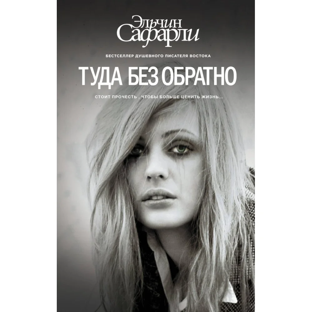 Туда без обратно Туда без обратно