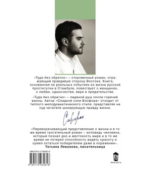 Туда без обратно