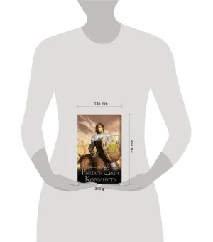 Рыцарь Семи Королевств