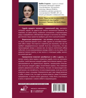 Ведическая нумерология. Кармический код судьбы Ведическая нумерология. Кармический код судьбы