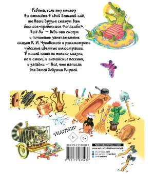 Все сказки К. Чуковского. Читают ребята из детского сада