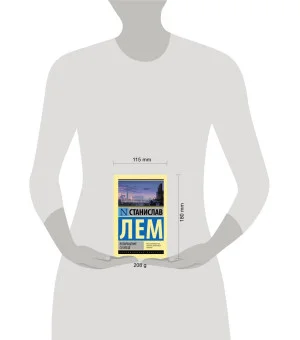 Возвращение со звезд