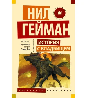 История с кладбищем