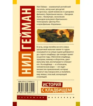 История с кладбищем