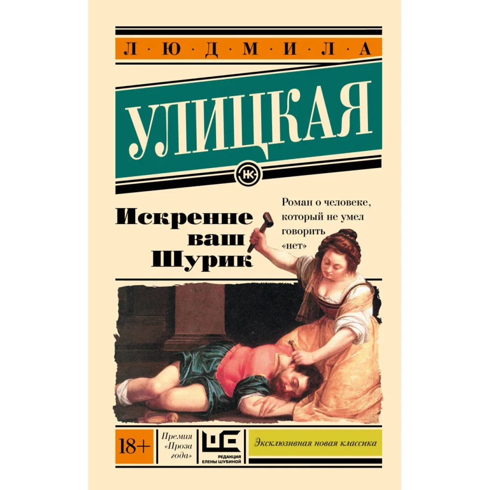 Искренне Ваш Шурик