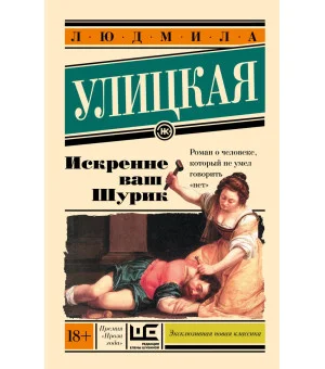 Искренне Ваш Шурик